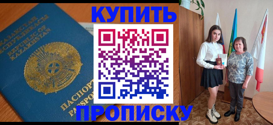 купить прописку в Коврове