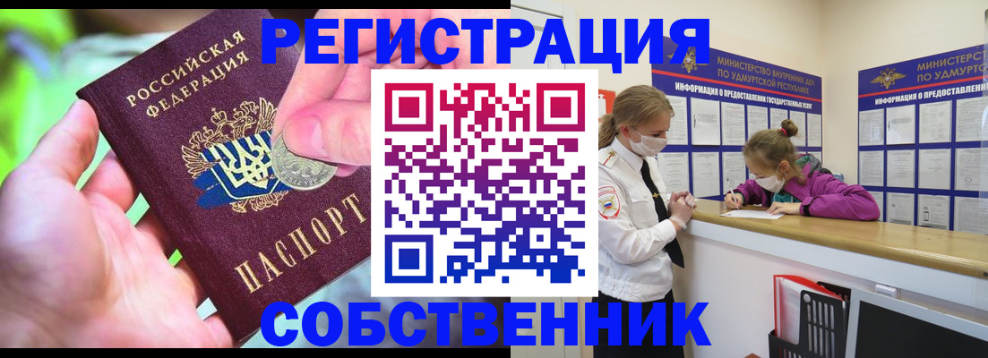 временная регистрация в квартире в Коврове